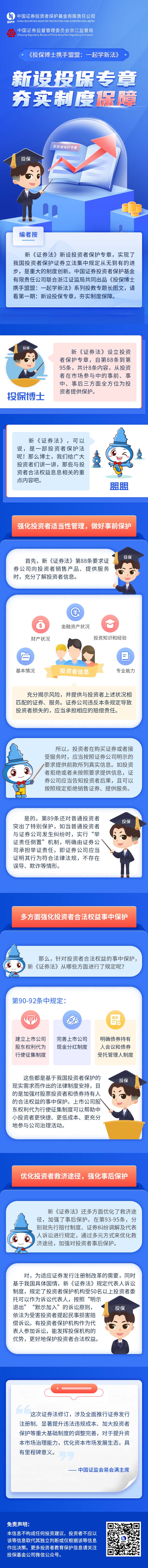 《投保博士携手盟盟：一起学新法》（第一期）改.jpg